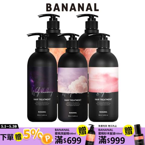 BANANAL 胺基酸香氛潤髮乳500ml