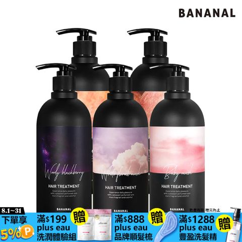 【BANANAL】胺基酸香氛潤髮乳500ml