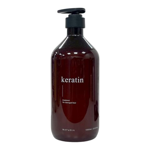 Naturia 角蛋白護髮素 1000ml 護髮 豐盈 柔順 修護 彈性 滋潤 光澤