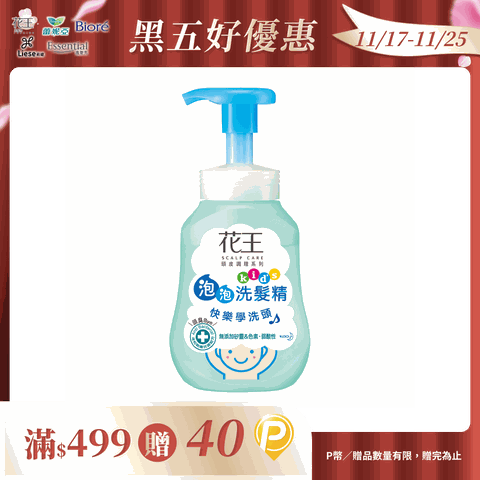 花王 植萃弱酸洗髮精兒童專用 300ml