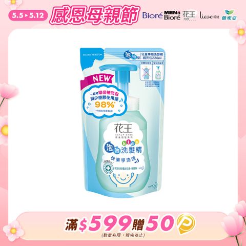 KAO 花王 植萃弱酸洗髮精兒童專用補充包 220ml
