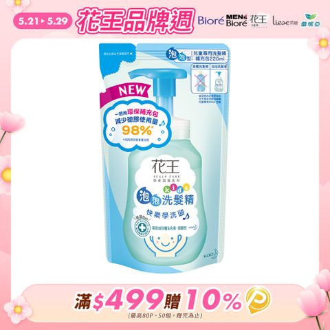 花王 植萃弱酸洗髮精兒童專用補充包 220ml