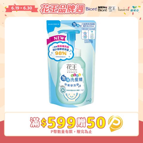 花王 植萃弱酸洗髮精兒童專用補充包 220ml