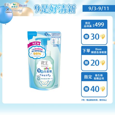 花王 植萃弱酸洗髮精兒童專用補充包 220ml