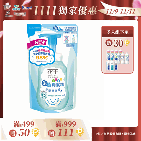 花王 植萃弱酸洗髮精兒童專用補充包 220ml