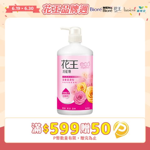花王 洗髮精深層柔潤型 750ml