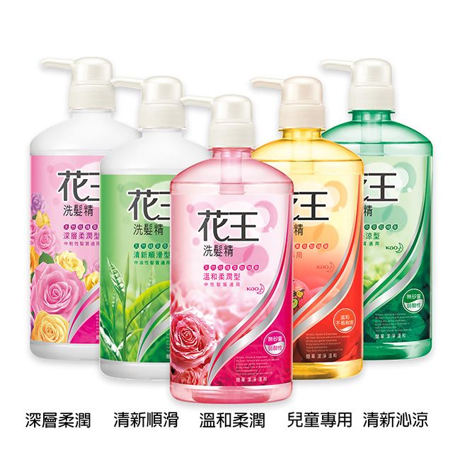 花洗精花花王洗精深層柔潤型乾清新順滑型洗髮精中髮柔潤型中性髮精性溫和精涼型深層柔潤 清新順滑 溫和柔潤 兒童專用 清新沁涼