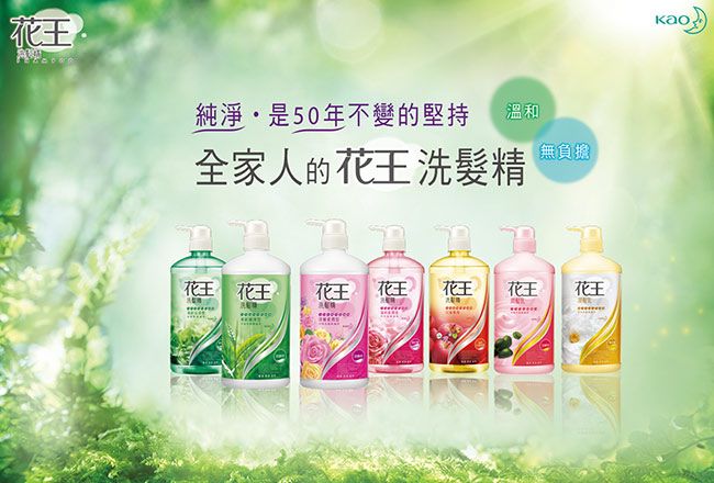 純淨是50年不變的堅持溫和全家人的髮精無負擔花王 花王花王 花王 花王花王花王洗