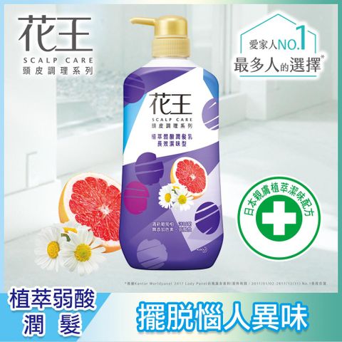 花王 植萃弱酸潤髮乳長效潔味型-清新葡萄柚 洋甘菊750ml