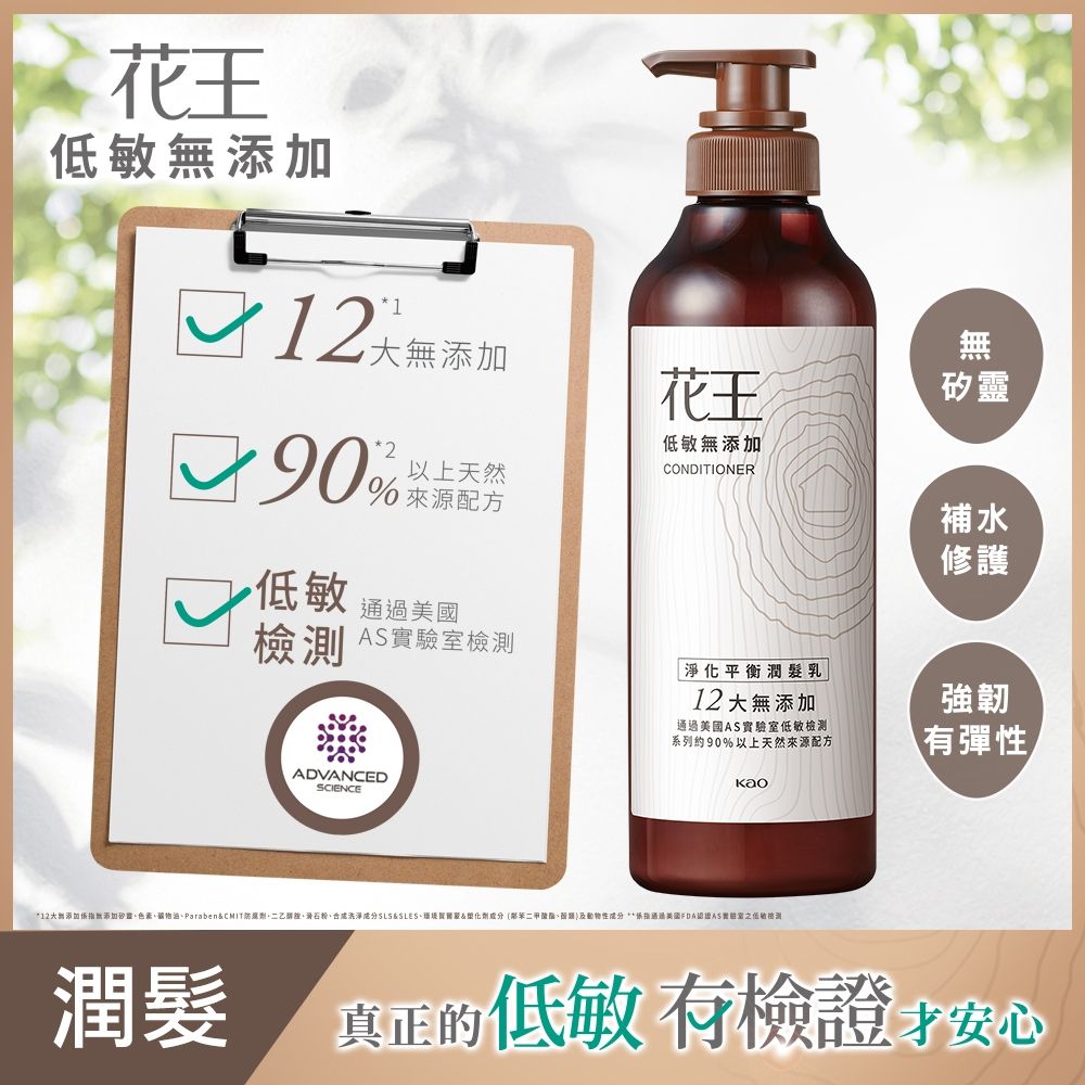 KAO 花王 低敏無添加淨化平衡潤髮乳 500ML