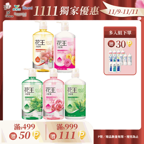 花王洗髮精 750ml (清新沁涼/清新順滑/兒童專用/溫和柔潤/深層柔潤)