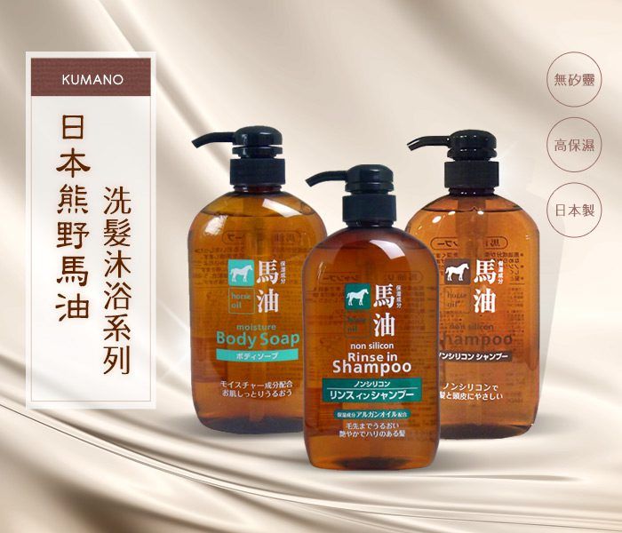 日本熊野馬油無矽靈沐浴乳600ML - PChome 24h購物