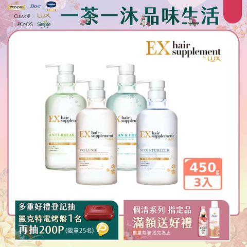 LUX 麗仕 新髮的補給胺基酸 洗髮精/護髮乳 450gx3入組