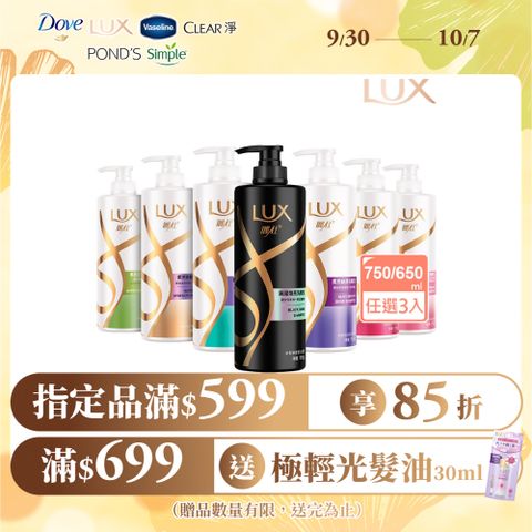 【LUX麗仕】 柔亮洗潤髮乳 3入