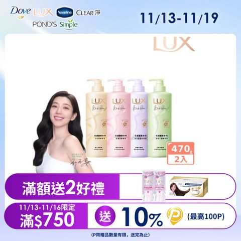LUX 麗仕 花漾調香系列洗髮精470G x2入