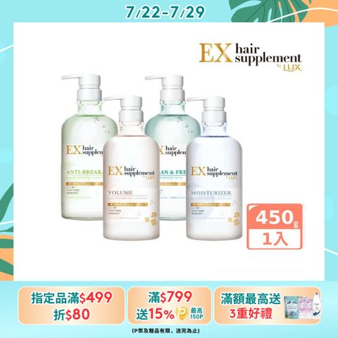 LUX麗仕 新髮的補給胺基酸 洗髮精/護髮乳 450g