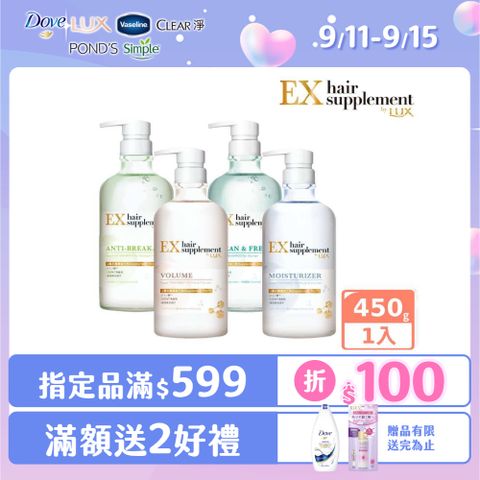 LUX麗仕 新髮的補給胺基酸 洗髮精/護髮乳 450g