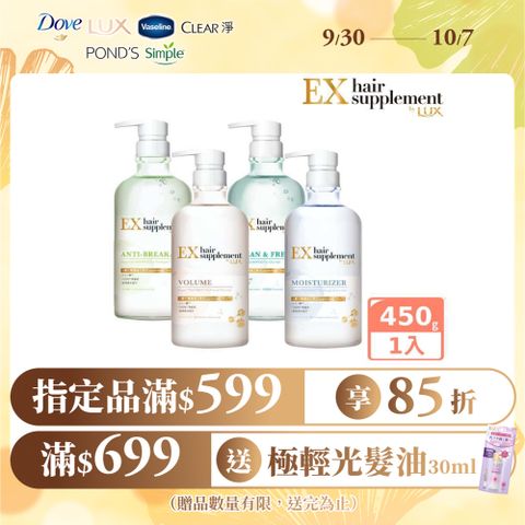 LUX麗仕 新髮的補給胺基酸 洗髮精/護髮乳 450g