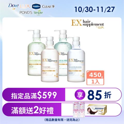 LUX麗仕 新髮的補給胺基酸 洗髮精/護髮乳 450g