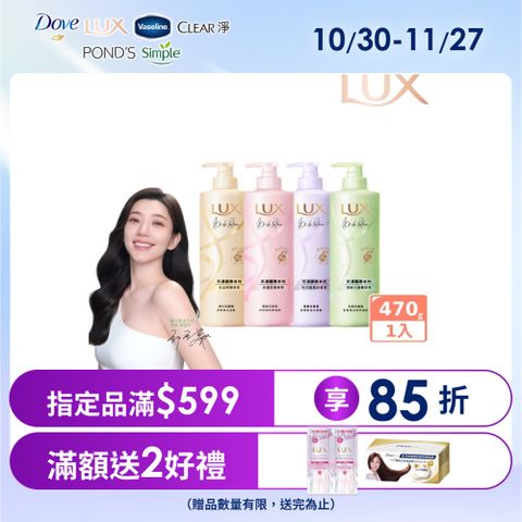 LUX 麗仕 花漾調香系列洗髮精470G