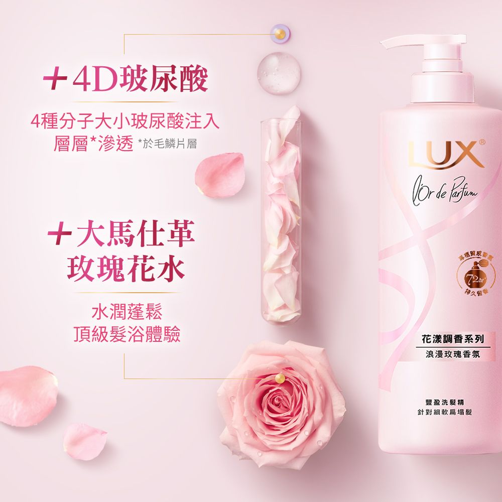 LUX 麗仕 花漾調香系列洗髮精470G 