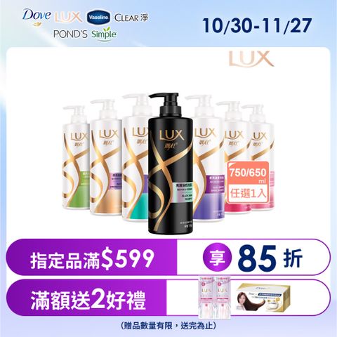 LUX麗仕 新柔亮洗潤髮乳650ml/750ml