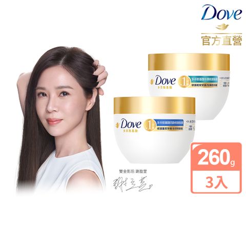 Dove 多芬 小金碗女大推薦 胺基酸修護髮膜 260g x3入(任選)