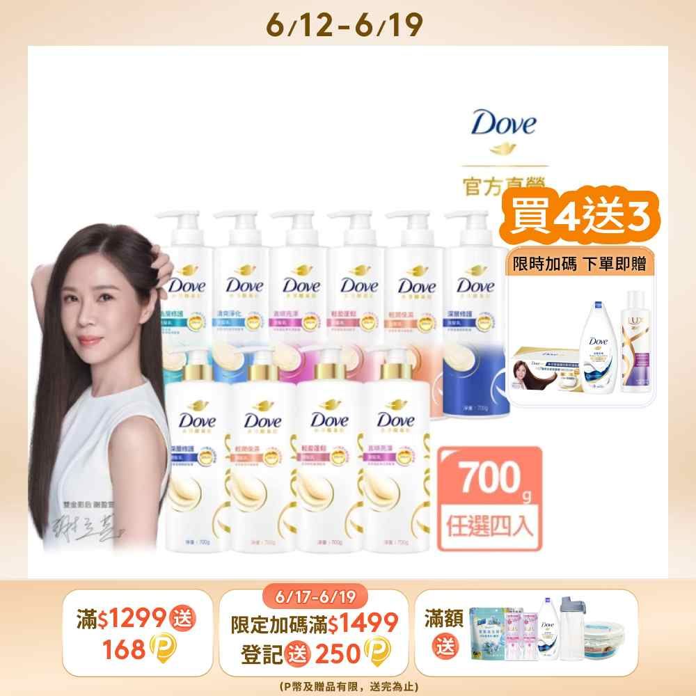 Dove 多芬 全新升級胺基酸系列洗髮乳/潤髮乳700gx4入(多款任選)