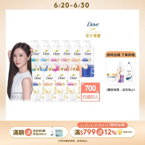 【Dove多芬】胺基酸修護系列洗髮乳700g x4入