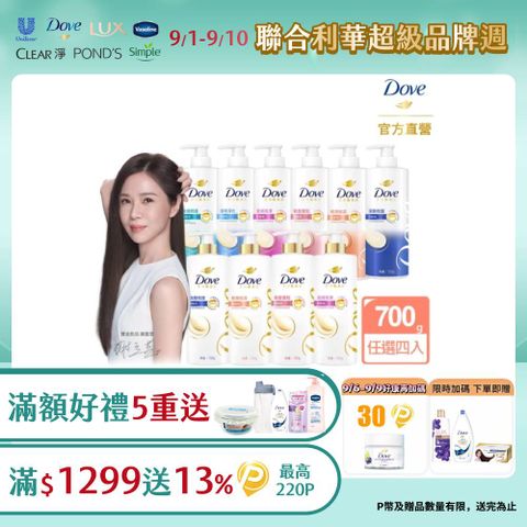 【Dove多芬】胺基酸修護系列洗髮乳700g x4入