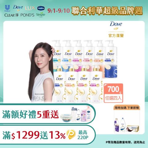 【Dove多芬】胺基酸修護系列洗髮乳700g x4入