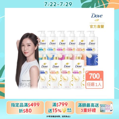 Dove 多芬 全新升級胺基酸系列洗髮乳/潤髮乳700gx1入(多款任選)