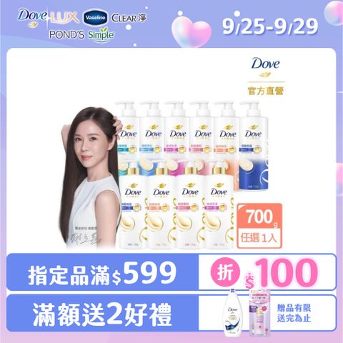 Dove 多芬 全新升級胺基酸系列洗髮乳/潤髮乳700gx1入(多款任選)