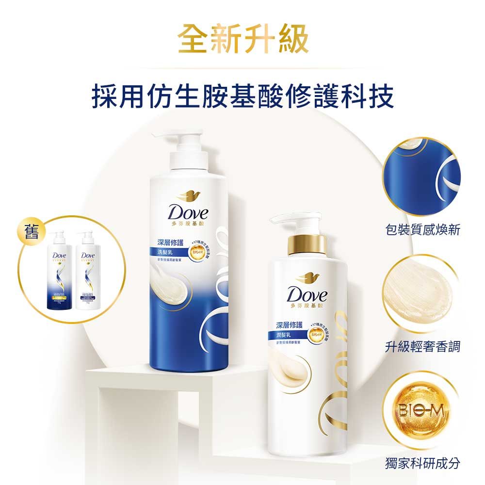 舊Dove全新升級採用仿生修護科技Dove多芬胺基酸深層修護 洗髮DoveDove多芽胺基酸深層修護乳包裝質感煥新升級輕香調M獨家科研成分