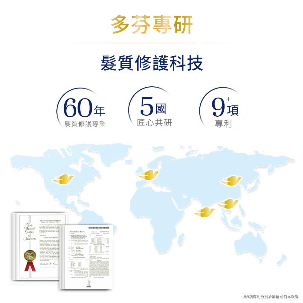 多芬專研髮質修護科技60年9項髮質修護專業匠心共研專利+此9項專利分別於或日本取得