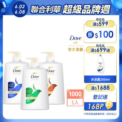 Dove 多芬 髮質修護專家洗髮乳1000ml(多款任選)