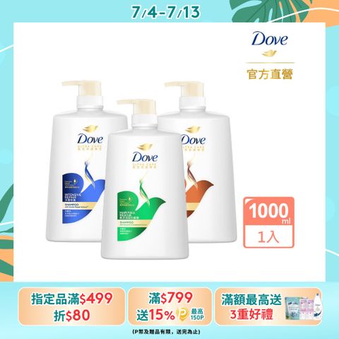 Dove 多芬 髮質修護專家洗髮乳1000ml(多款任選)