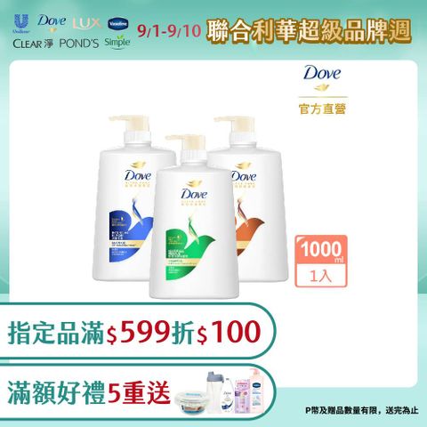 Dove 多芬 髮質修護專家洗髮乳1000ml(多款任選)