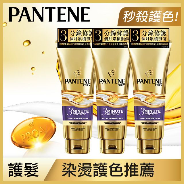 PANTENE 潘婷  3 MINUTE MIRACLE多效護髮精華180ml x3入