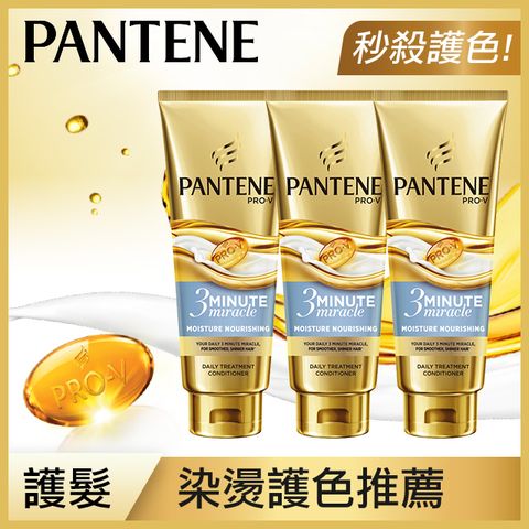 PANTENE 潘婷 3 MINUTE MIRACLE水潤護髮精華180ml x3入