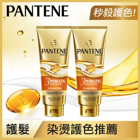 PANTENE 潘婷 3 MINUTE MIRACLE燙染護髮精華180ml x2入