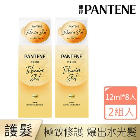 PANTENE 潘婷 PRO-V 高濃保濕髮膜 密集修護型(12mlX16)