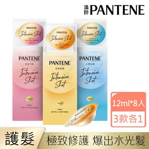 PANTENE 潘婷 PRO-V 高濃保濕髮膜(密集修護+強韌防斷+水潤修護) 3入組