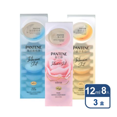 PANTENE潘婷 Pro-V高濃保濕髮膜12mlx8x3入 (水潤修護/密集修護/強韌防斷)