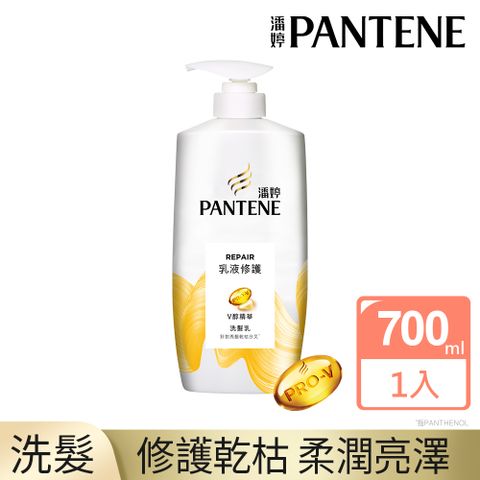 潘婷乳液修護洗髮乳700G
