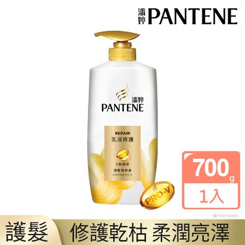 PANTENE 潘婷 乳液修護潤髮精華素700G