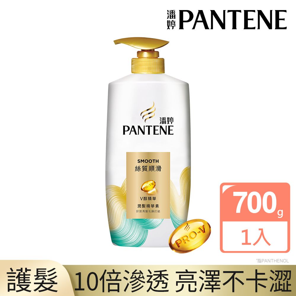 PANTENE 潘婷 絲質順滑潤髮精華素700G