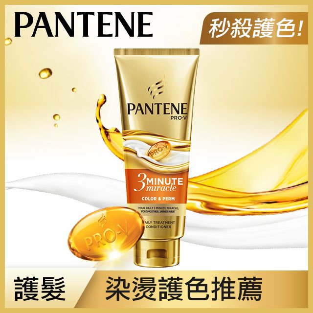 PANTENE 潘婷 3 MINUTE MIRACLE燙染護髮精華180ml