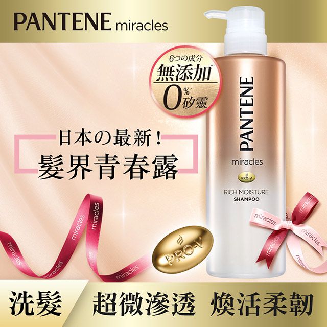 PANTENE 潘婷  miracles奇蹟系列-煥活根源洗髮露500ml