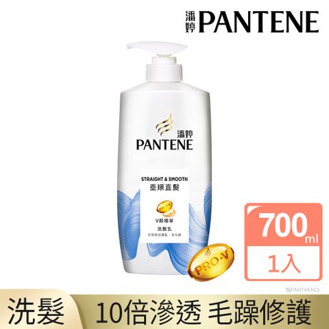 PANTENE 潘婷 垂順直髮洗髮乳700ml